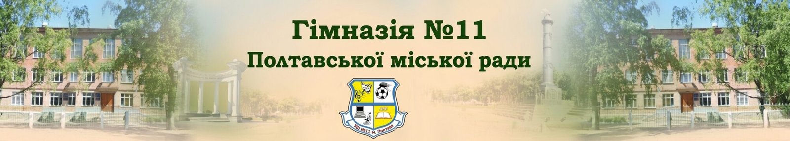 ПЗШ № 11